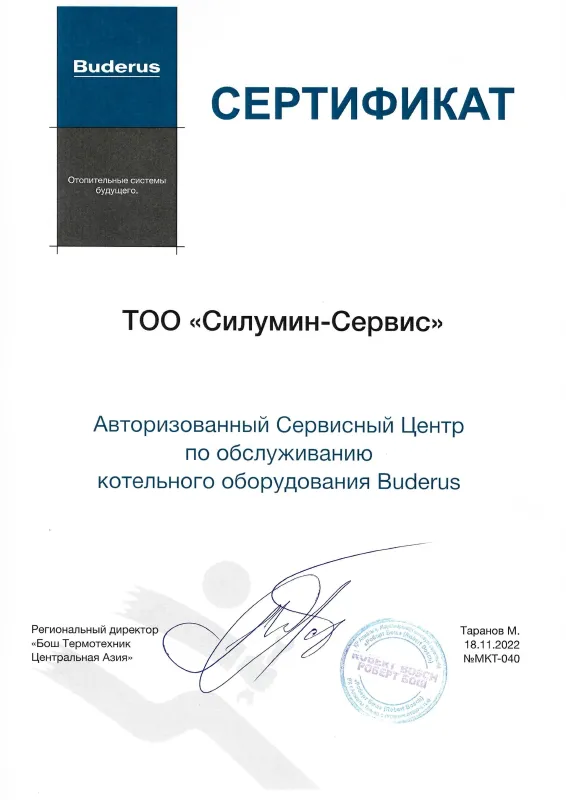 Авторизованный сервисный центр по обслуживанию котельного оборудования "Buderus"